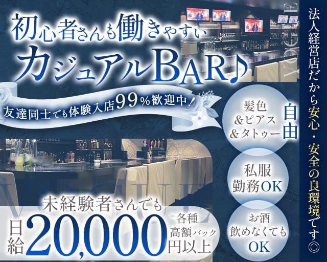Cafe＆Bar VOGUE （ヴォーグ）（兵庫県）の女性バイト求人情報
