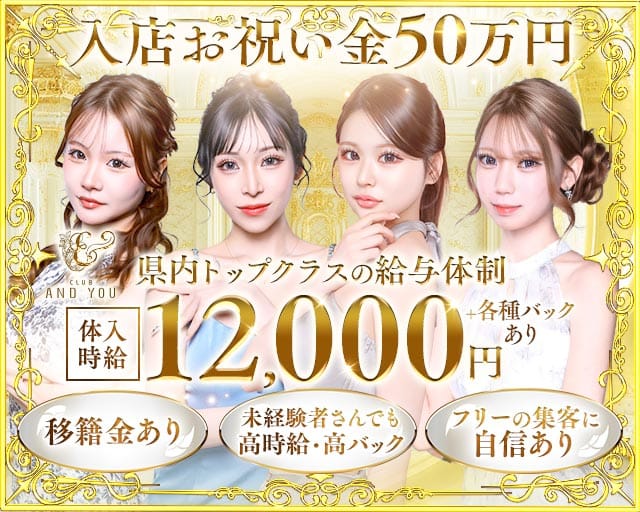 CLUB ANDYOU（アンドユー）（熊本県）の女性バイト求人情報