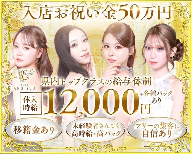 CLUB ANDYOU（アンドユー）（熊本県）の女性バイト求人情報