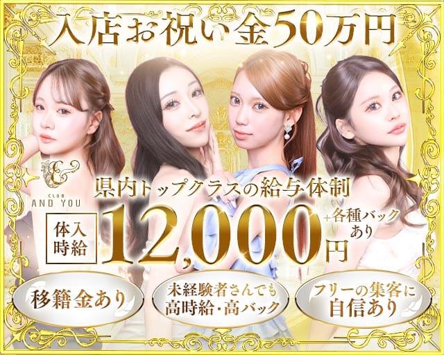 CLUB ANDYOU（アンドユー）（熊本県）の女性バイト求人情報