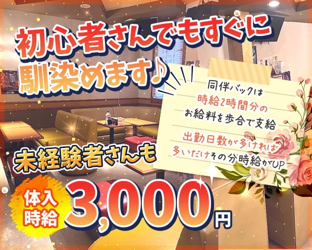 【おもろまち】春夏秋冬 (シュンカシュウトウ)（沖縄県）の女性バイト求人情報