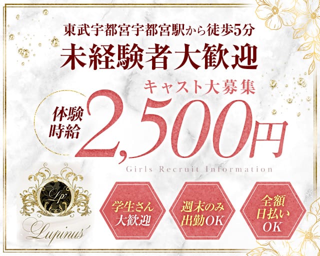 Lupinus'（ルピナス）（栃木県）の女性バイト求人情報
