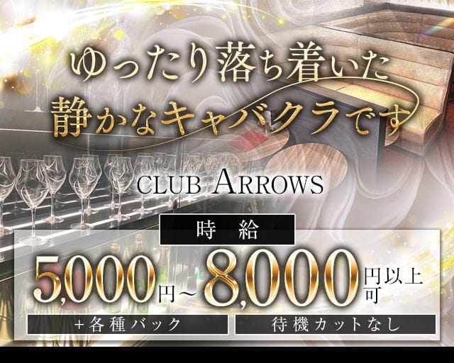 CLUB ARROWS（アローズ）（群馬県）の女性バイト求人情報
