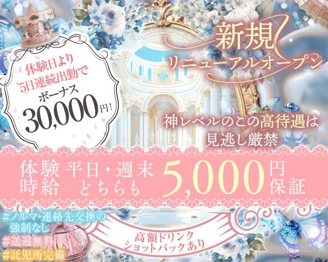 AgeHa（アゲハ）（群馬県）の女性バイト求人情報