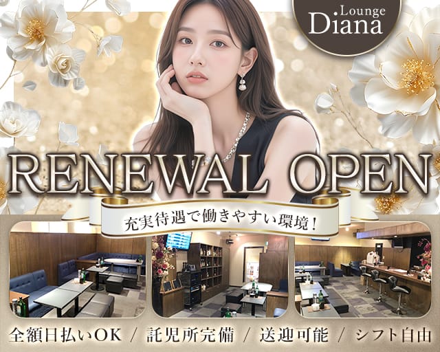 Lounge Diana（ディアナ）（群馬県）の女性バイト求人情報