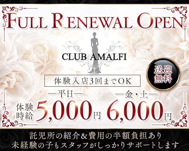CLUB AMALFI （アマルフィ）（太田市）の女性バイト求人情報