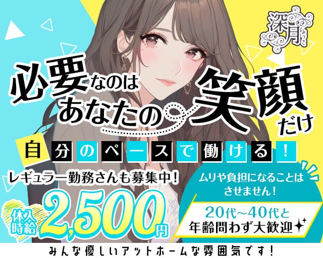 深月（ミヅキ）（宮城県）の女性バイト求人情報