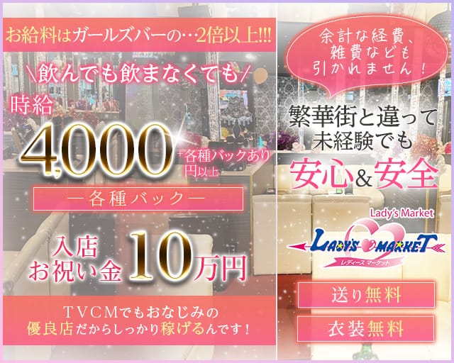 レディースマーケット　浜大津店（滋賀県）の女性バイト求人情報