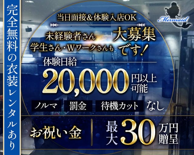 マーメイド（香川県）の女性バイト求人情報