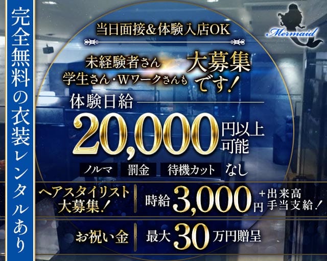 マーメイド（香川県）の女性バイト求人情報