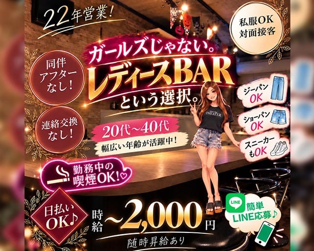 【八潮】THEATER（シアター）（埼玉県）の女性バイト求人情報