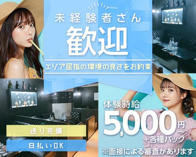 Bubble（バブル）（土浦市）の女性バイト求人情報