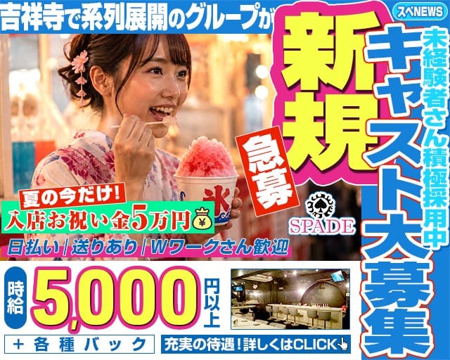 Girl‘s Bar SPADE（スペード）（東京都）の女性バイト求人情報