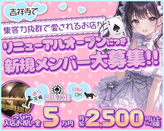 Cafe＆Bar SPADE（スペード）（東京都）の女性バイト求人情報