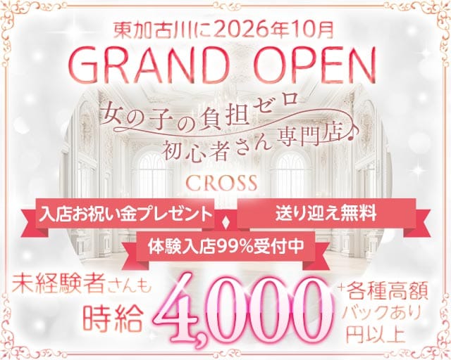 CROSS（クロス）