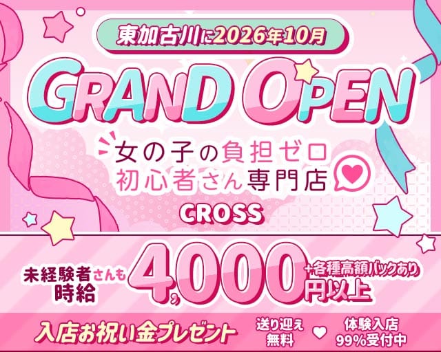 CROSS（クロス）（兵庫県）の女性バイト求人情報