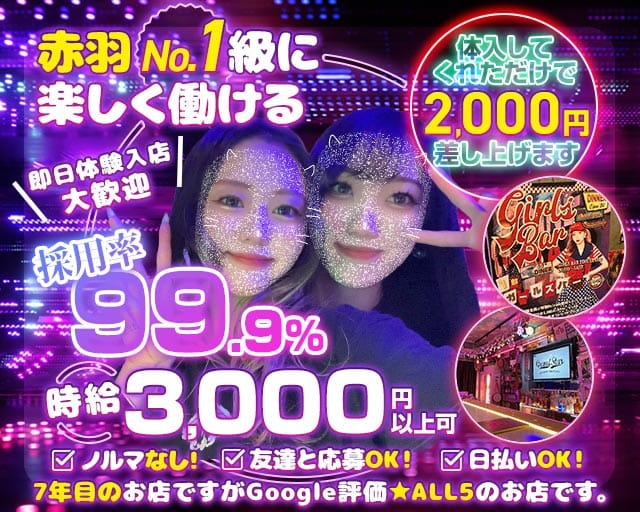 【赤羽】Grand Star～グラスタ～（北区）の女性バイト求人情報