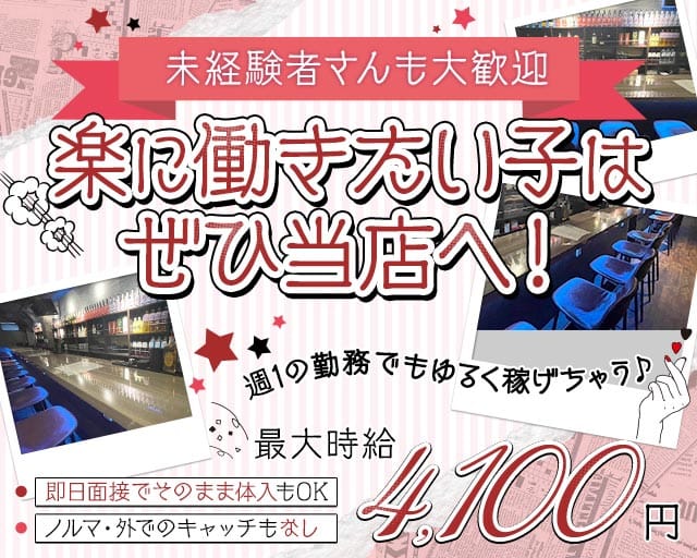 ガールズバーPREMIUM（プレミアム）（東京都）の女性バイト求人情報