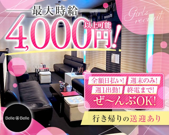 【須屋】BelleBelle（ベルベル）（熊本県）の女性バイト求人情報