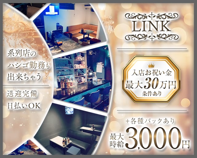 【健軍】LINK（リンク）（熊本県）の女性バイト求人情報