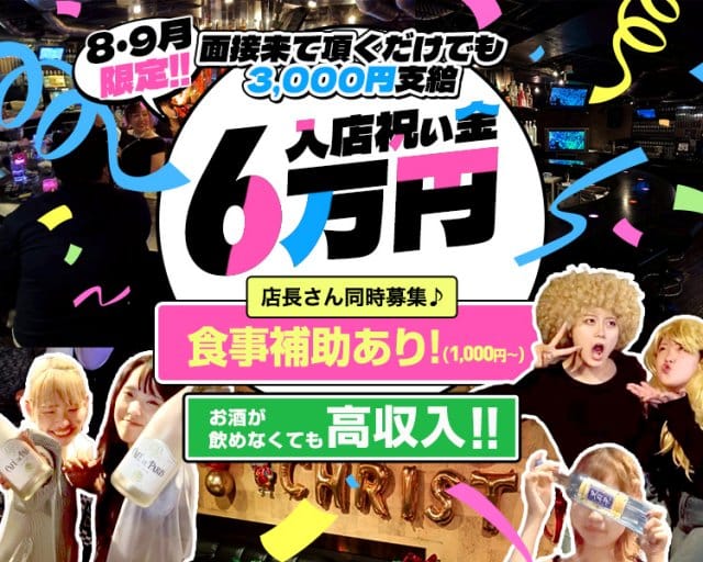 GirlsBar Dolls（ドールズ）（大阪府）の女性バイト求人情報