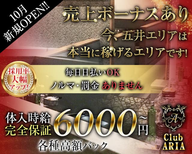Club ARIA（アリア）（市原市）の女性バイト求人情報