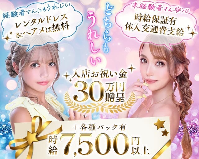 【朝・昼】club 蒼～sou～（ソウ）（新宿区）の女性バイト求人情報