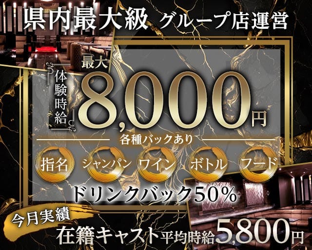 CLUB DE LAMELA（ラメーラ）（静岡県）の女性バイト求人情報