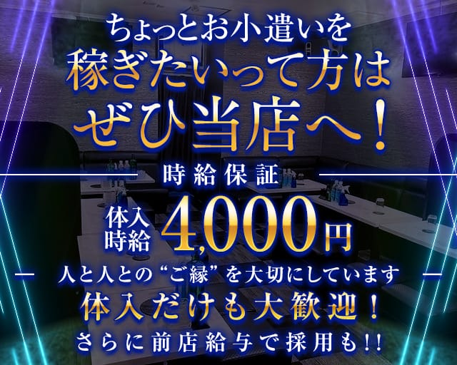 CLUB 禅（ゼン）（江戸川区）の女性バイト求人情報