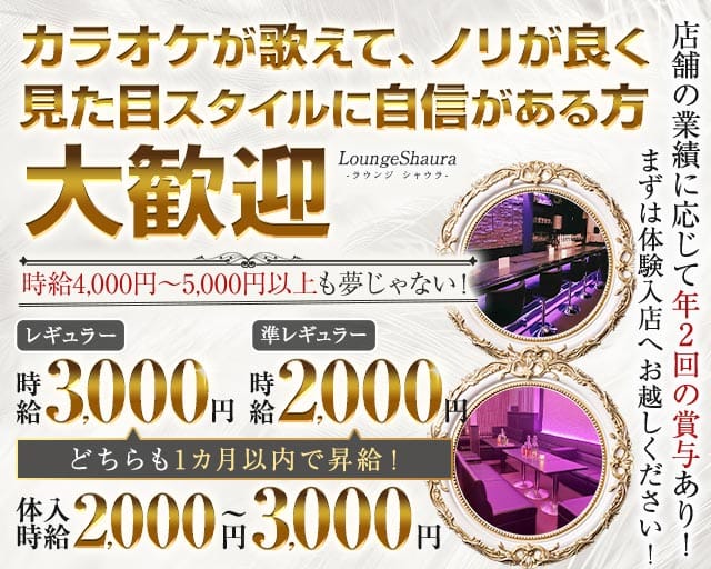 LoungeShaura-ラウンジ シャウラ-（長野県）の女性バイト求人情報