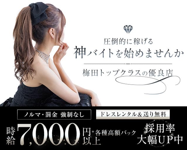 Club VALLET（ヴァレット）（大阪市北区）の女性バイト求人情報