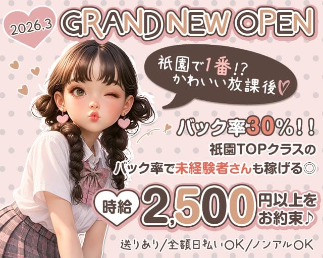 コンカフェ アイドルスクール（京都府）の女性バイト求人情報