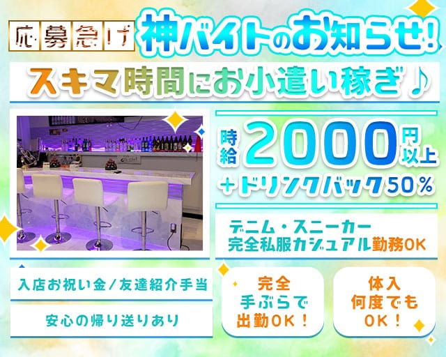 BAR Link（リンク）（鹿児島県）の女性バイト求人情報