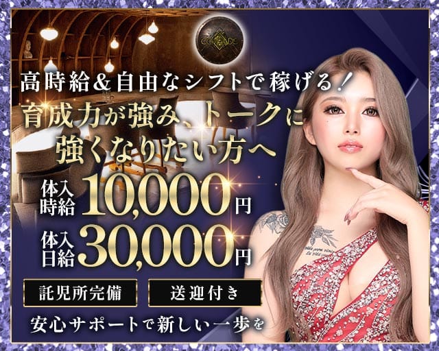Lounge of Code（ラウンジオブコード）（茨城県）の女性バイト求人情報
