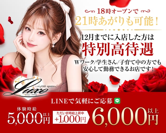 Club Luxe（ラグゼ）（さいたま市大宮区）の女性バイト求人情報
