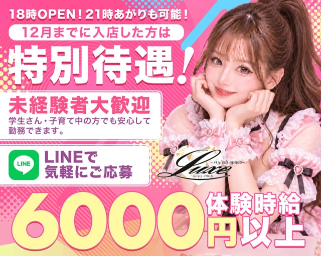 Club Luxe（ラグゼ）（埼玉県）の女性バイト求人情報
