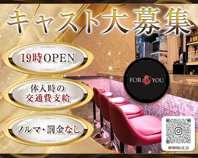 for you（フォーユー）（埼玉県）の女性バイト求人情報