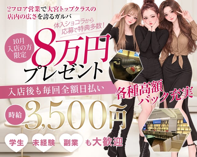 BAR LOUNGE VISIT（ヴィジット）（さいたま市大宮区）の女性バイト求人情報
