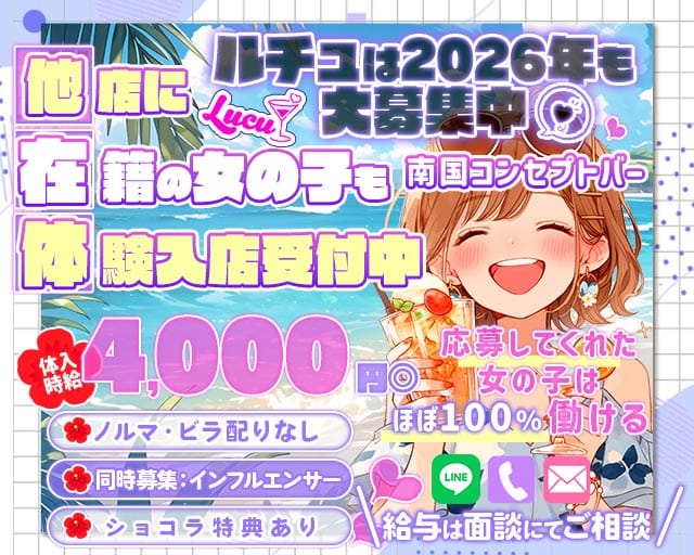 【各線戸越駅・戸越銀座駅】コンセプトバー Lucu-ルチュ-（品川区）の女性バイト求人情報
