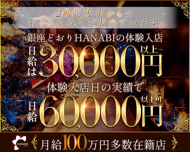 銀座どおりHANABI（はなび）（熊本県）の女性バイト求人情報