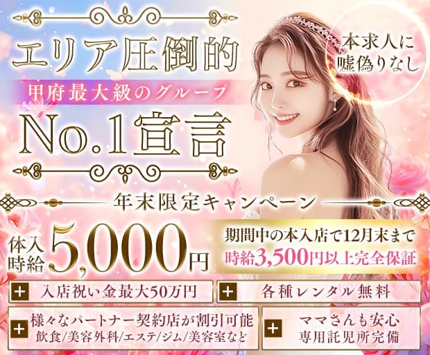 【甲府】AQUARIUS（アクエリアス）（山梨県）の女性バイト求人情報