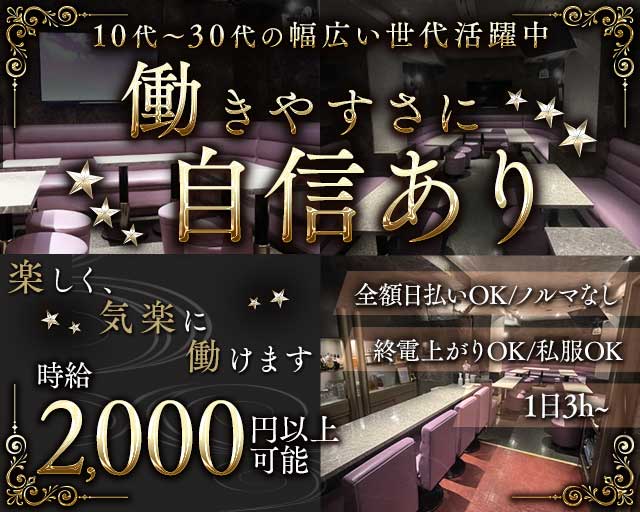 【赤羽】CLUB ポンコツ（東京都）の女性バイト求人情報