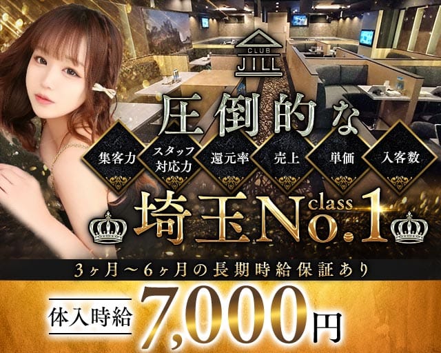CLUB JILL（クラブジル）（川越市）の女性バイト求人情報