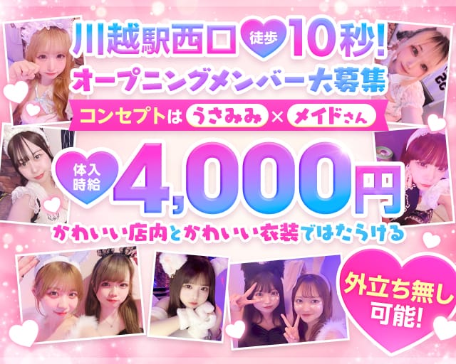 Honey Bunny（埼玉県）の女性バイト求人情報