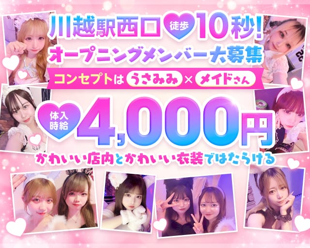 Honey Bunny（埼玉県）の女性バイト求人情報