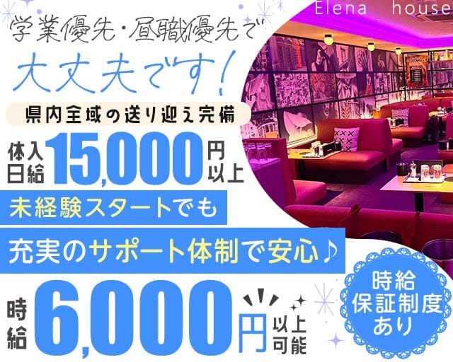 エレナハウス高知（高知県）の女性バイト求人情報