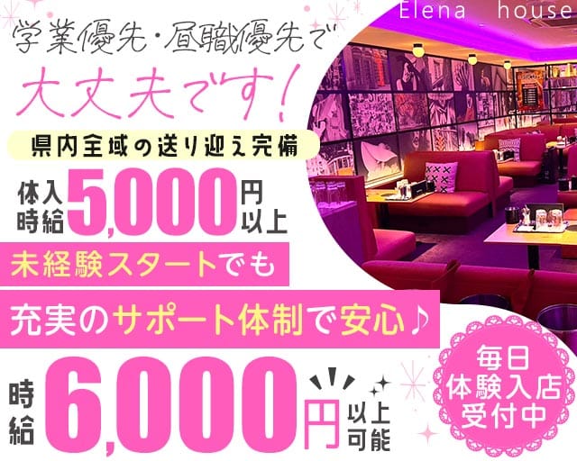 エレナハウス高知（高知県）の女性バイト求人情報