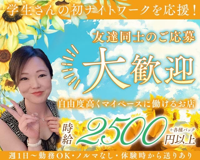 Dia More（ディアモア）の女性バイト求人情報