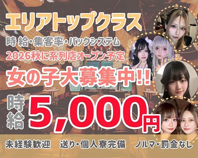 GIRLS BAR" at B "（アットビー）の女性バイト求人情報