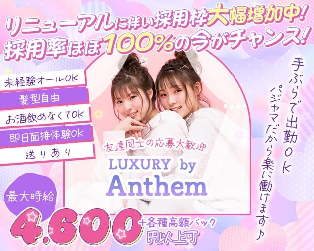 Girls Bar Anthem（アンセム）（蒲田駅）の女性バイト求人情報